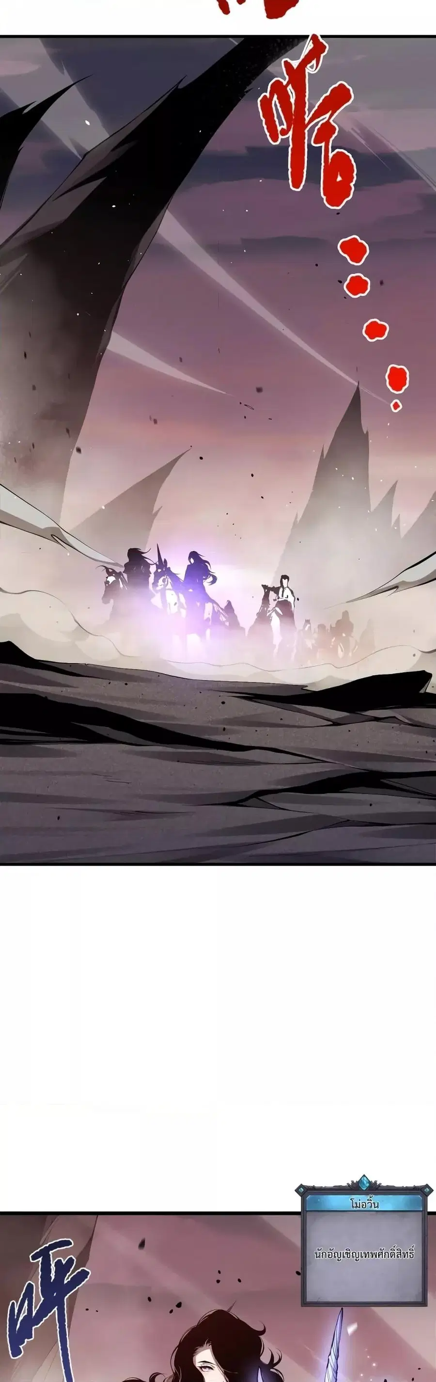 Necromancer King of The Scourge ตอนที่ 41 หน้า 11