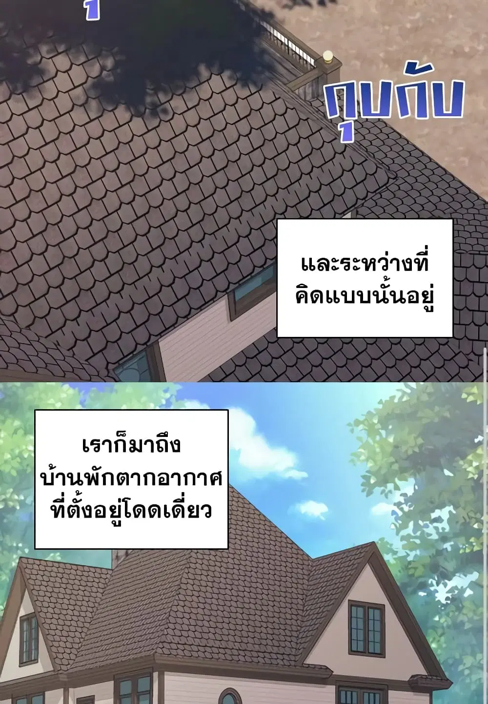 What It Takes to be a Villainess ตอนที่ 140 หน้า 40