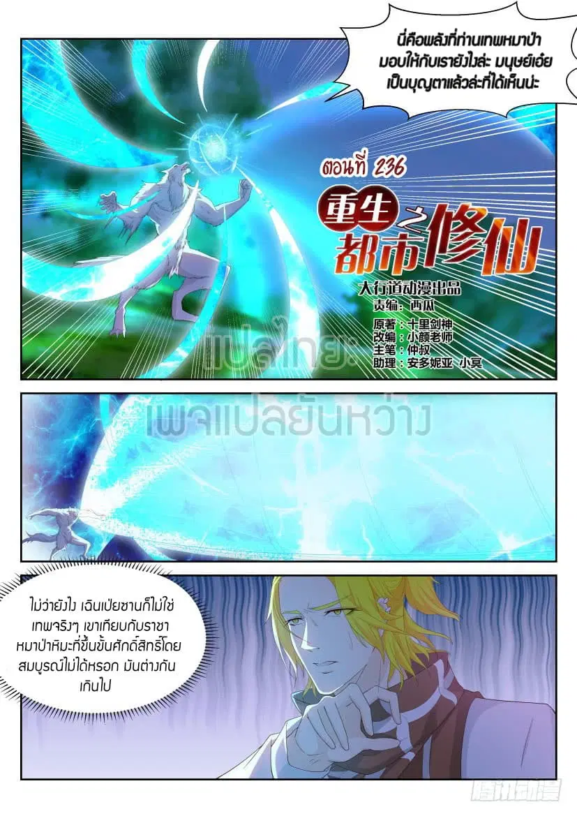 Rebirth Of The Urban Immortal Cultivator ตอนที่ 236 หน้า 10