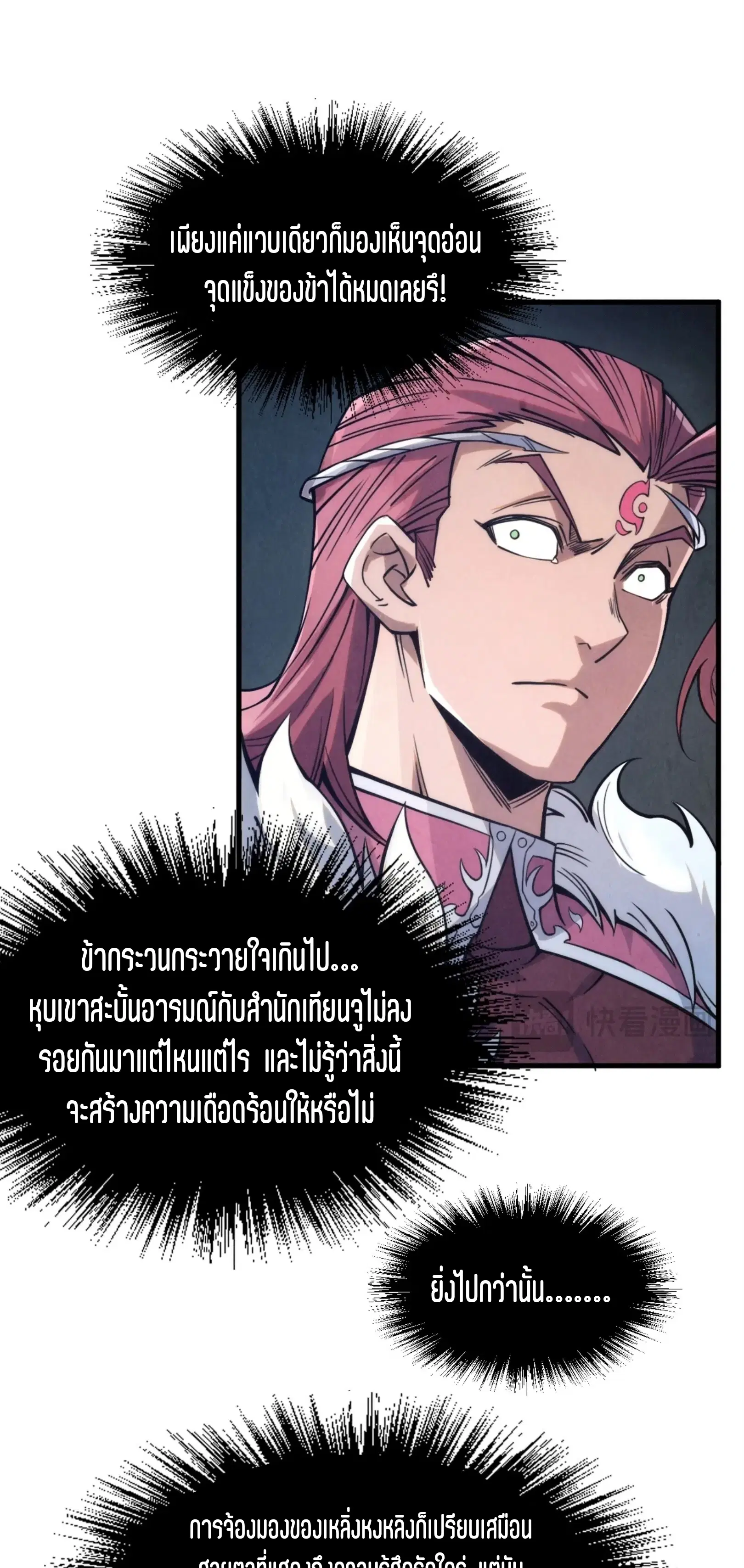 The Eternal Supreme ตอนที่ 220 หน้า 32