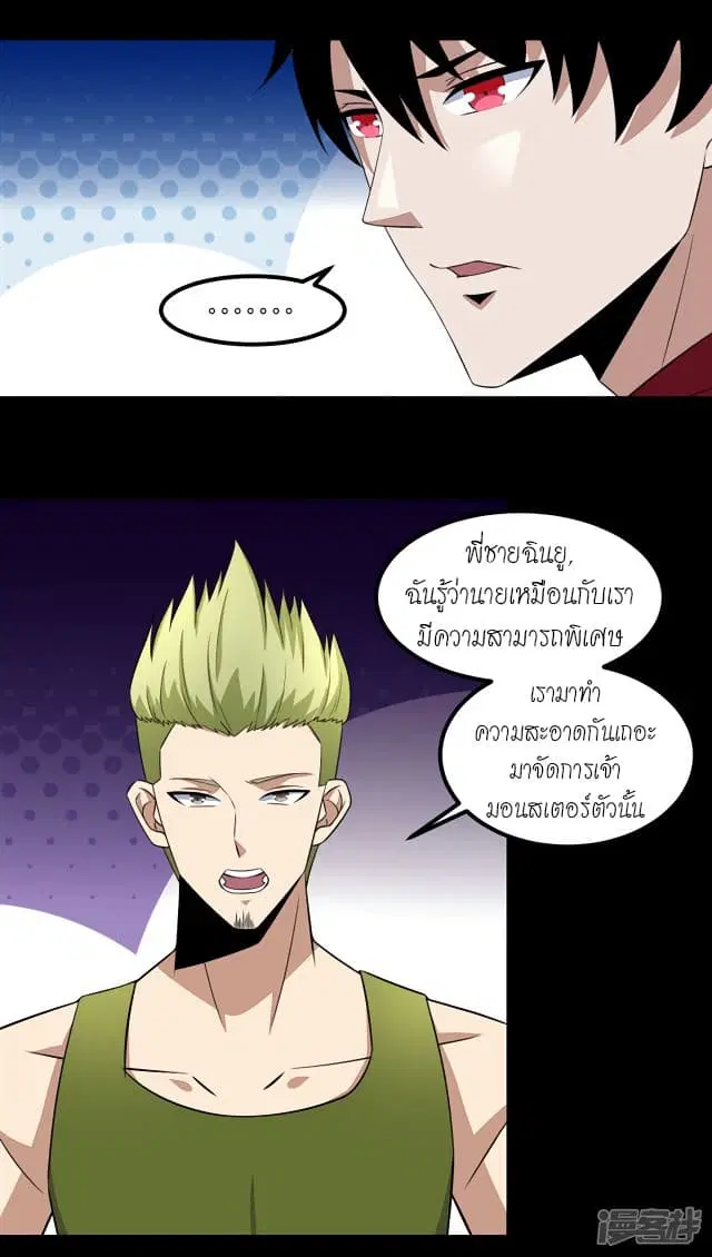 The King of Doom ตอนที่ 111 หน้า 21