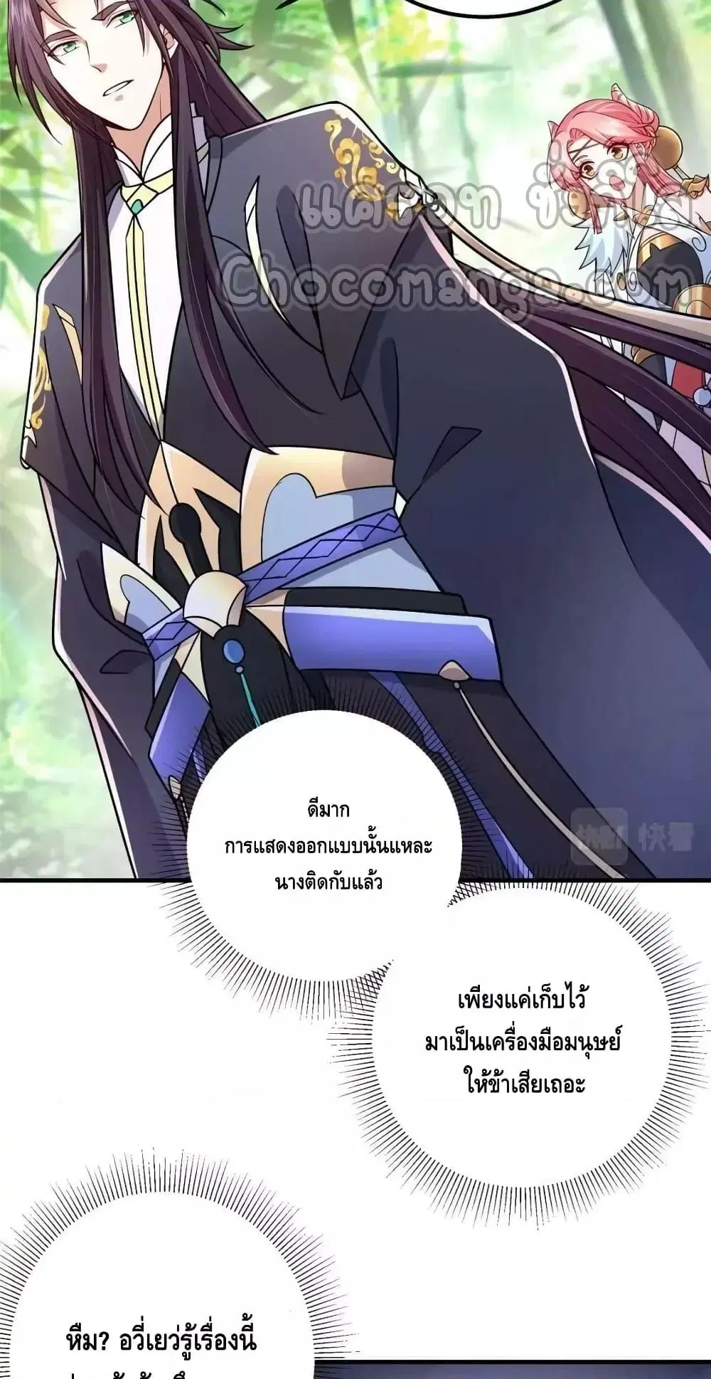 Keep A Low Profile ตอนที่ 203 หน้า 23