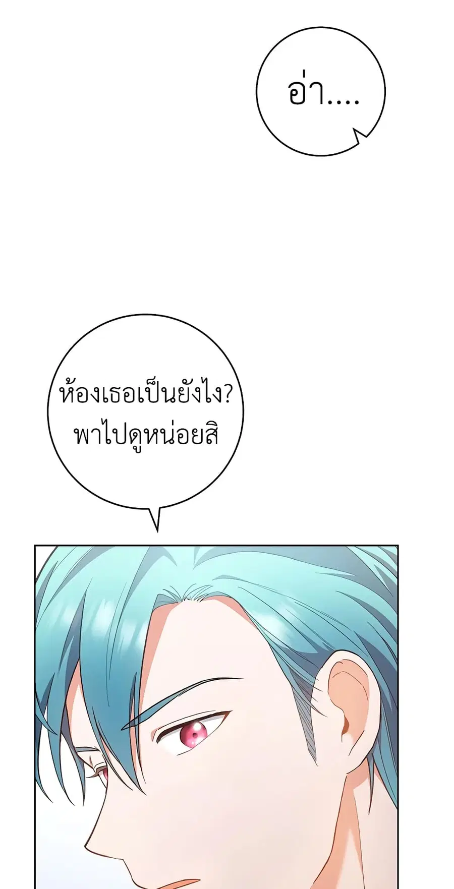 The Young Lady Is a Royal Chef ตอนที่ 64 หน้า 7