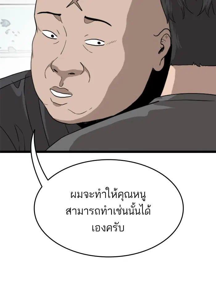 Bad Guy ตอนที่ 13 หน้า 30