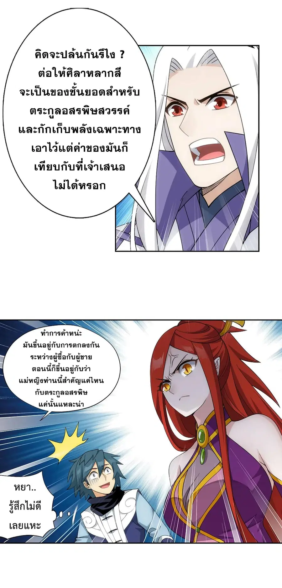 Doupo Cangqiong ตอนที่ 362 หน้า 27