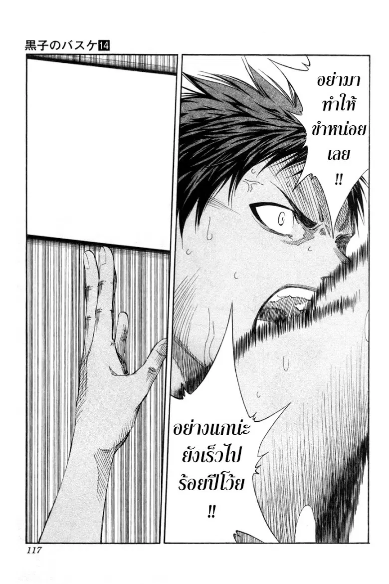 Kuroko no Basuke ตอนที่ 123 หน้า 13