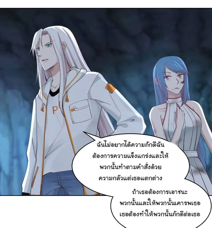 I Have a Dragon in My Body ตอนที่ 352 หน้า 7