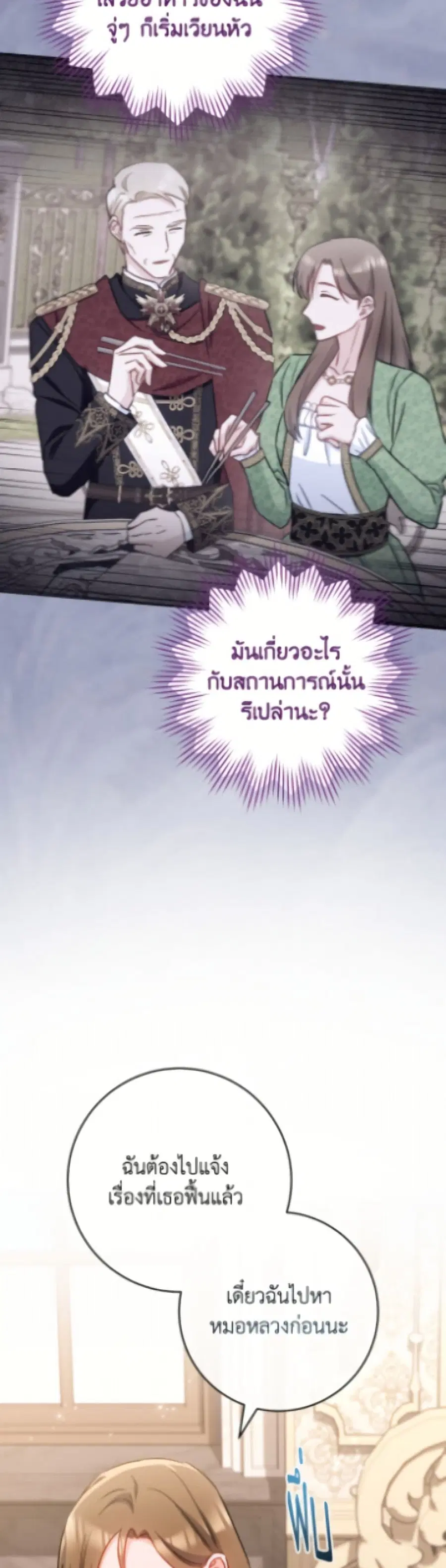 The Young Lady Is a Royal Chef ตอนที่ 176 หน้า 34
