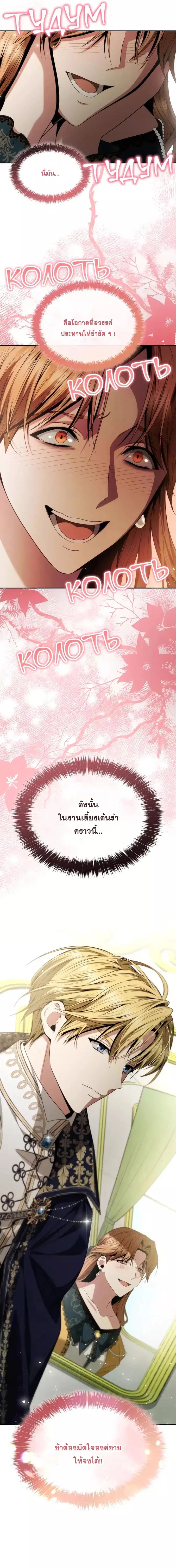 I Am the Queen in This Life ตอนที่ 77 หน้า 9