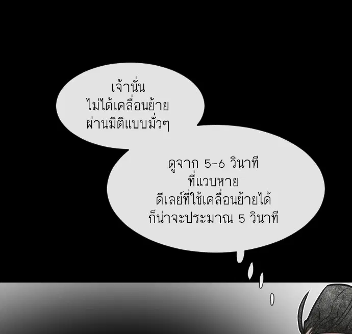 Superhuman Era ตอนที่ 78 หน้า 93