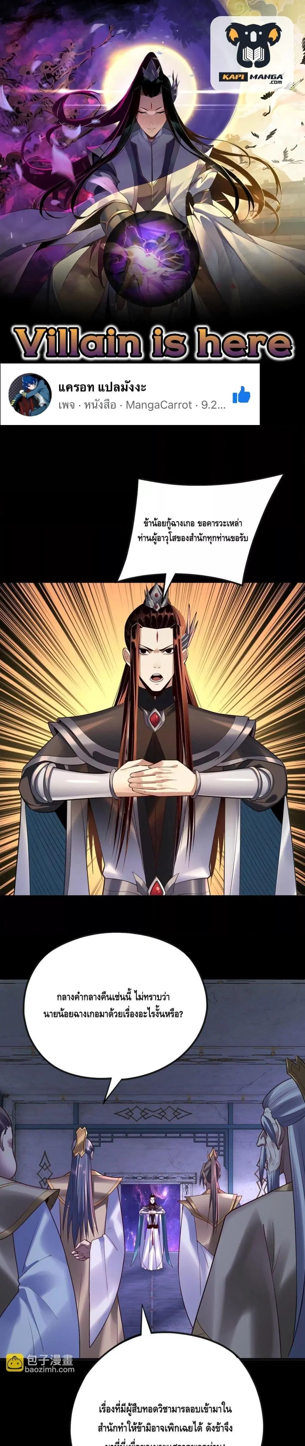 Villain is here ตอนที่ 135 หน้า 1