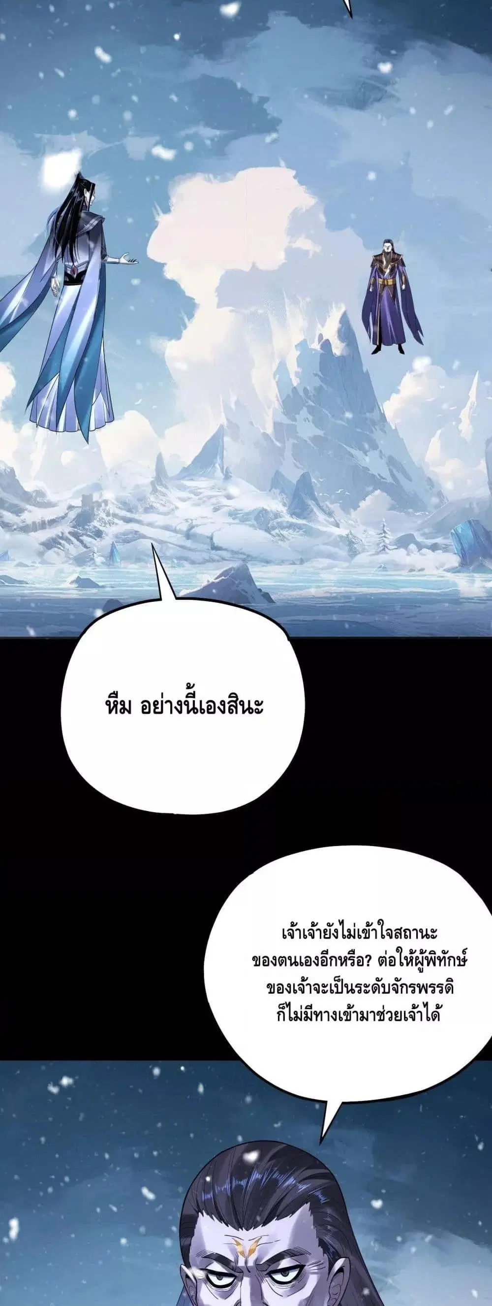 Villain is here ตอนที่ 167 หน้า 3