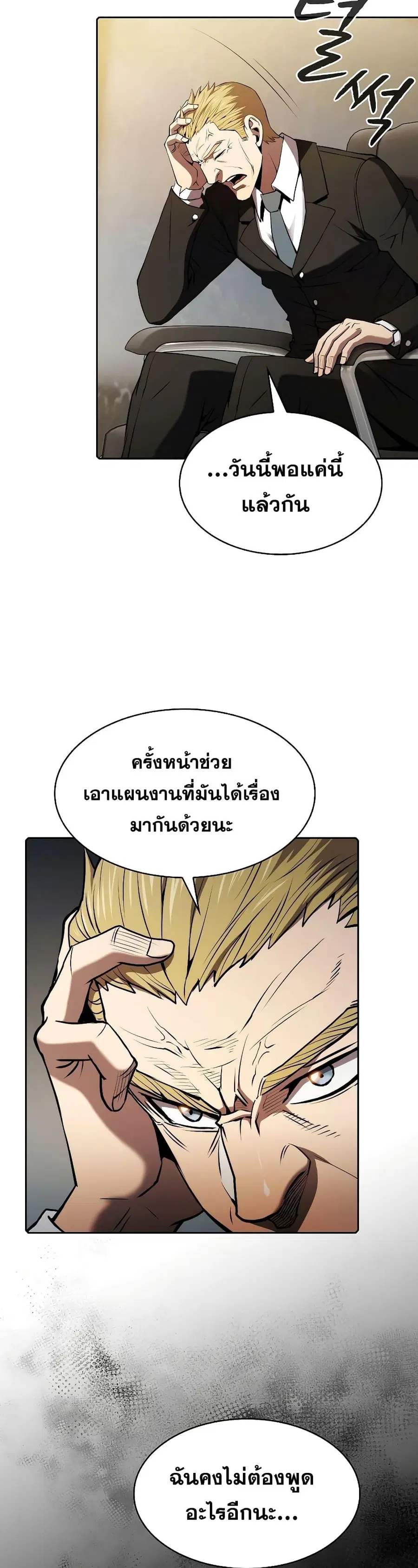 The Constellation That Returned From Hell ตอนที่ 116 หน้า 10