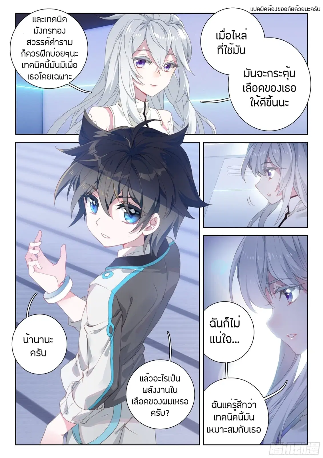 Douluo Dalu IV: Zhongji Douluo ตอนที่ 24 หน้า 13