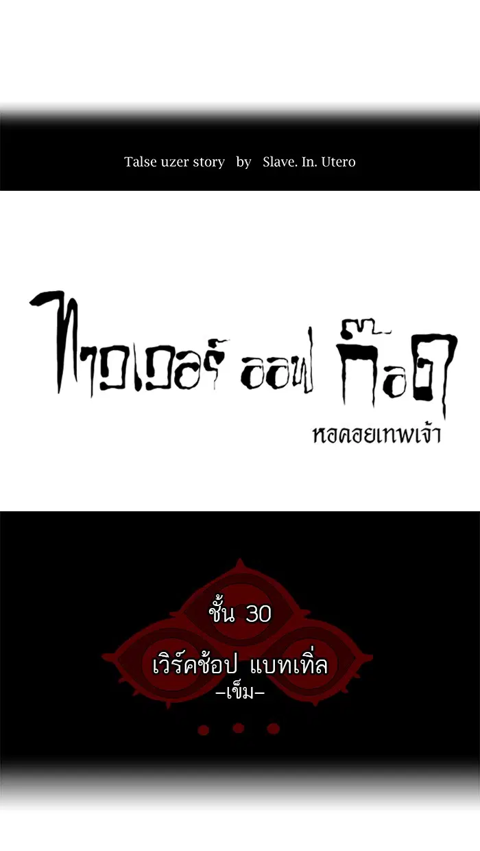 Tower of God ตอนที่ 169 หน้า 6