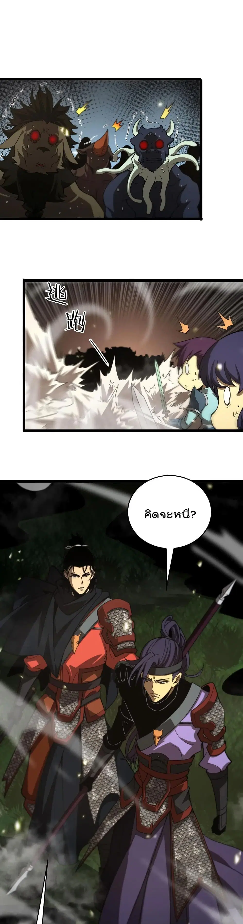 World’s Apocalypse Online ตอนที่ 103 หน้า 6