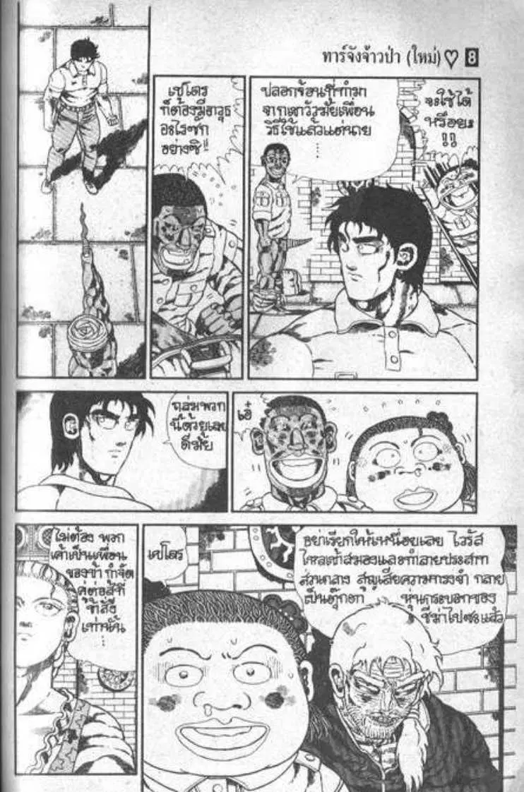 Shin Jungle no Ouja Tar-chan ตอนที่ 57 หน้า 17