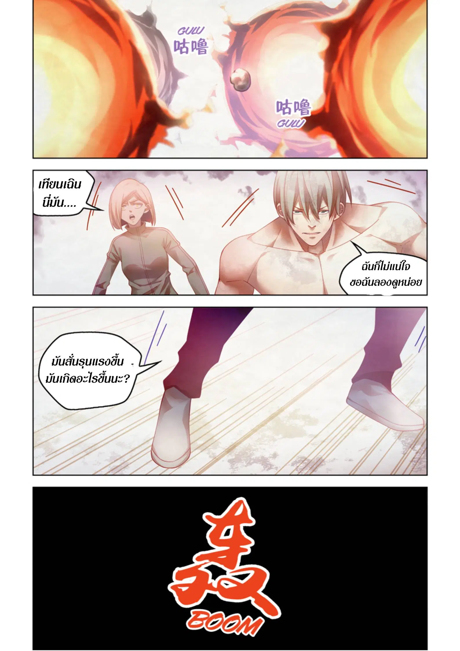 The Last Human ตอนที่ 381 หน้า 12