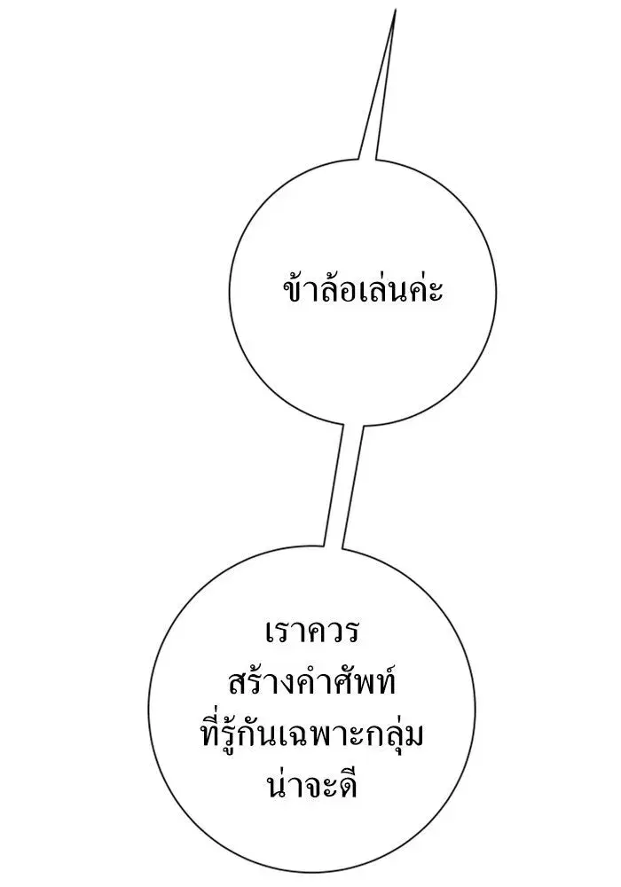 Your Throne ตอนที่ 160 หน้า 137