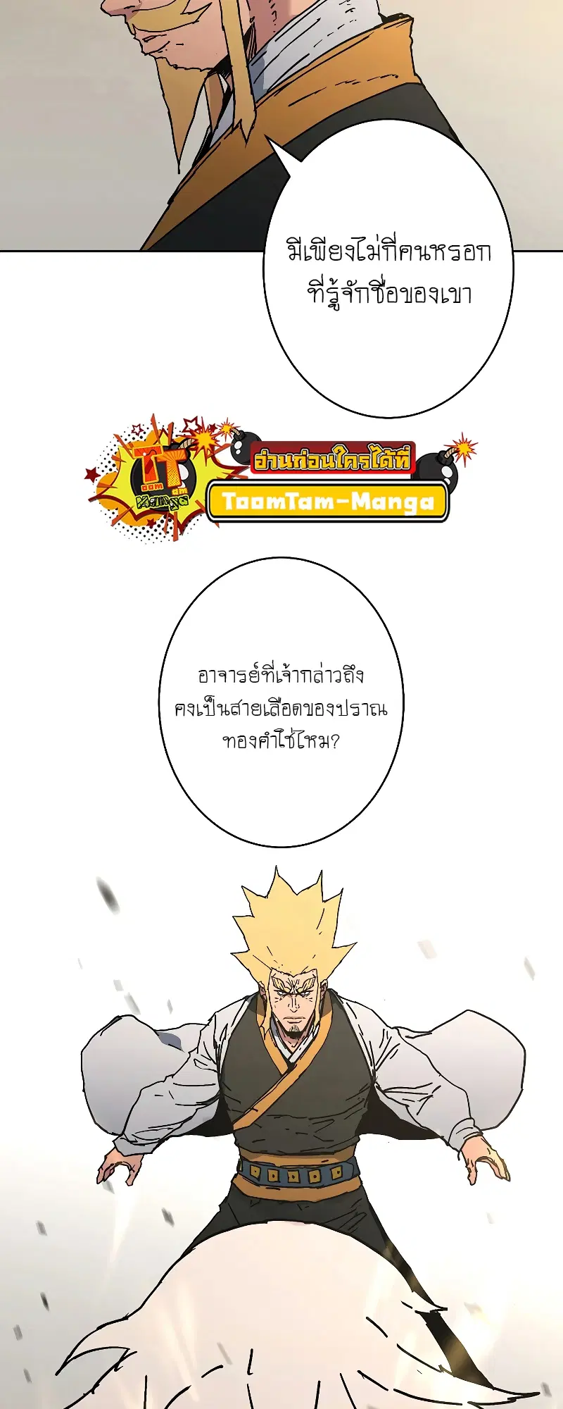 Peerless Dad ตอนที่ 256 หน้า 8