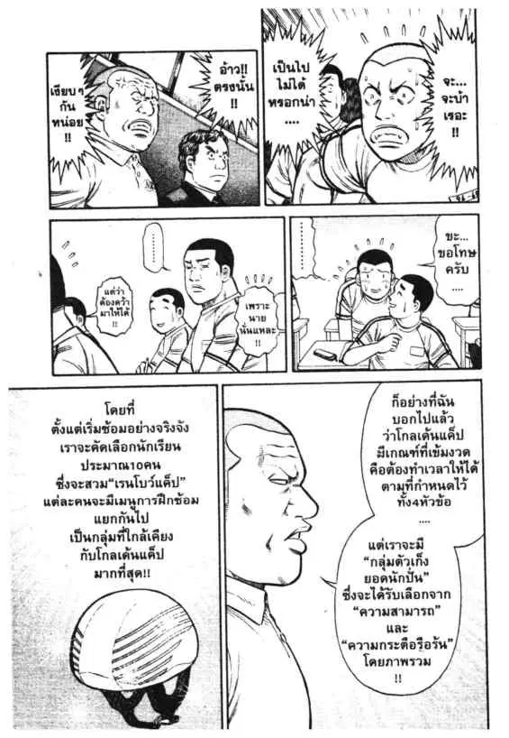 Odds GP! ตอนที่ 150 หน้า 9