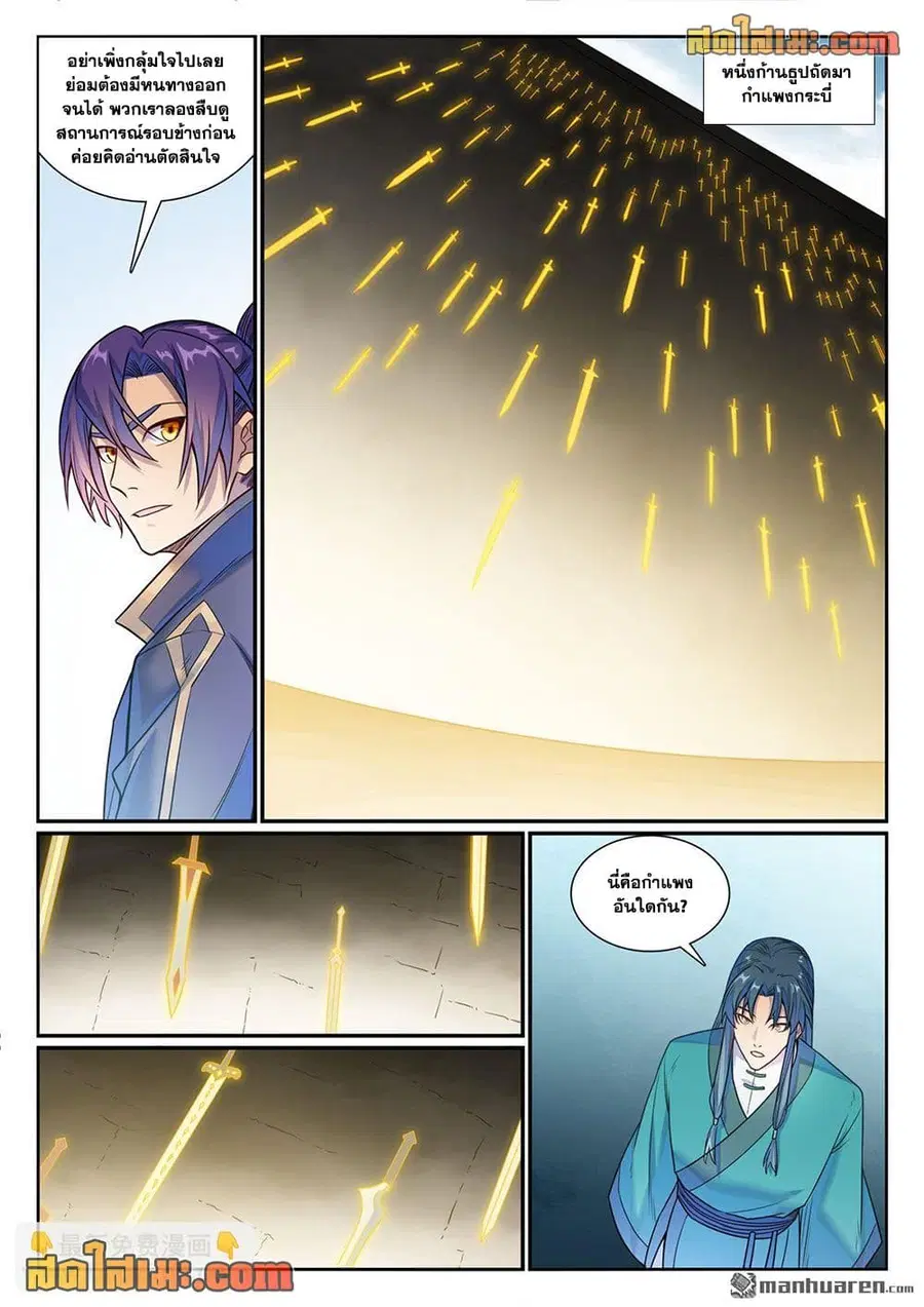 Bailian Chengshen ตอนที่ 1158 หน้า 8