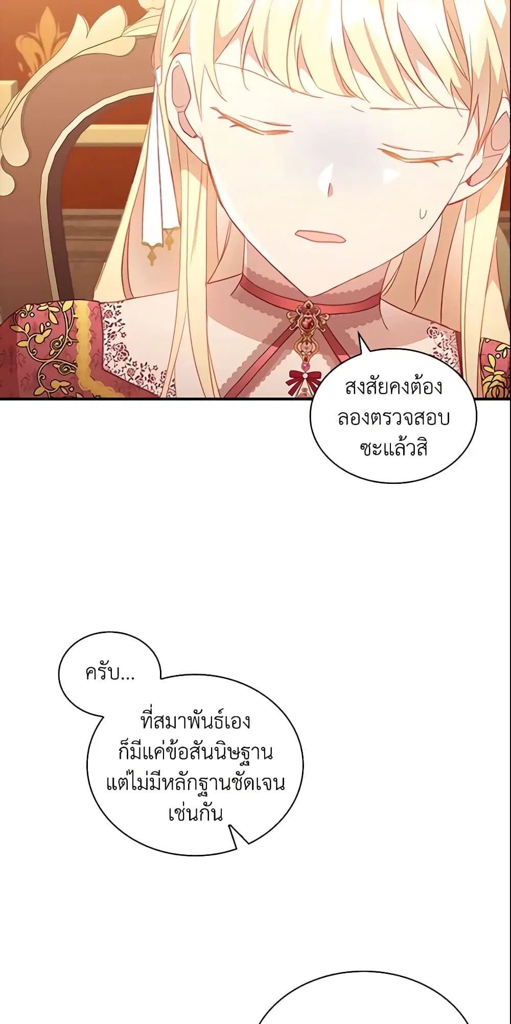 The Beloved Little Princess ตอนที่ 96 หน้า 32