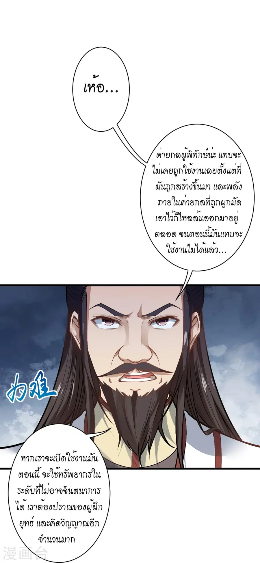 Against the Gods ตอนที่ 515 หน้า 13