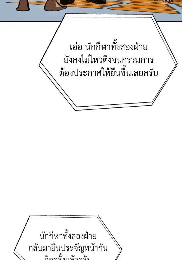 King of the Octagon ตอนที่ 33 หน้า 76