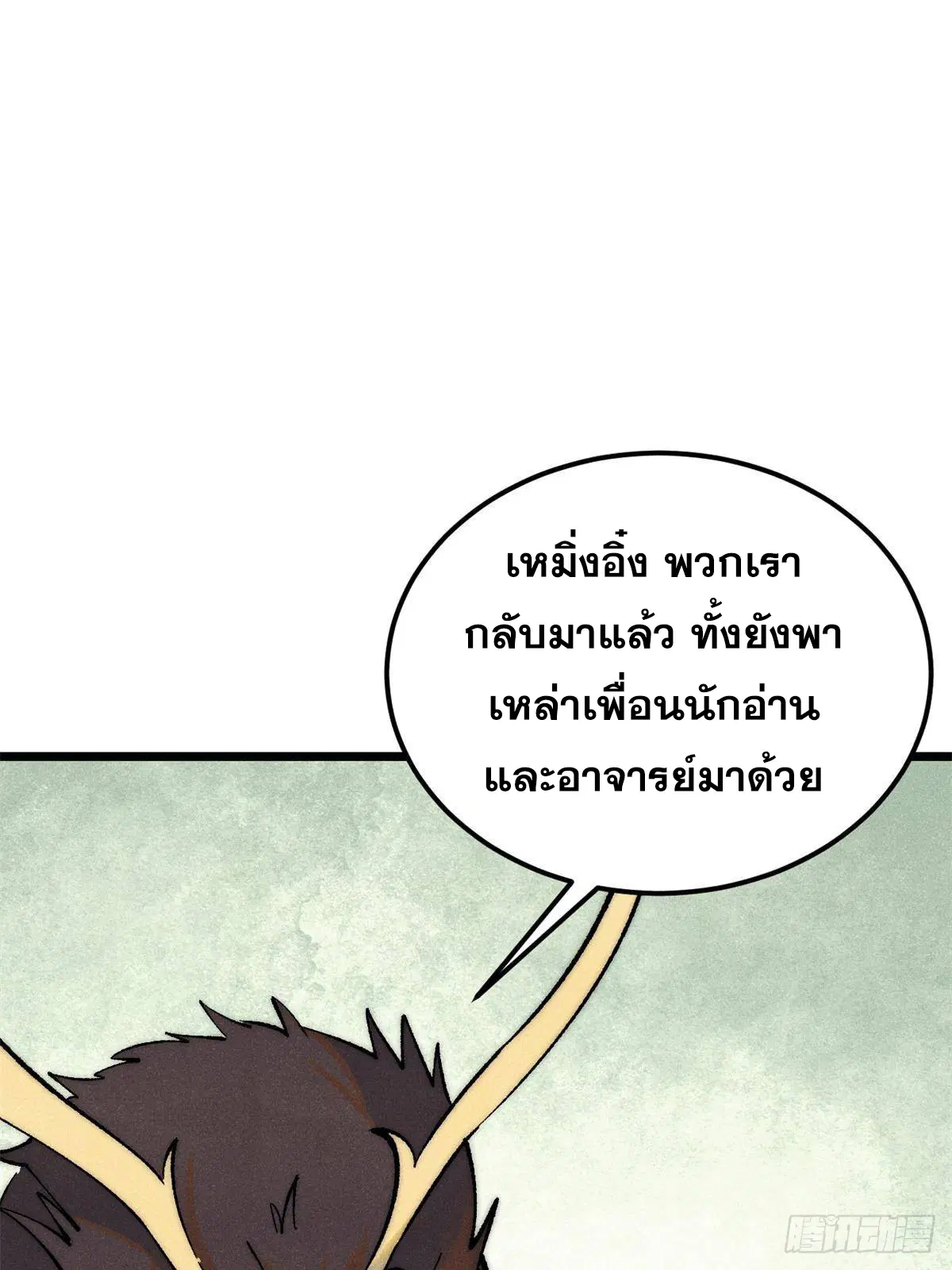 All Hail the Sect Leader ตอนที่ 295 หน้า 57