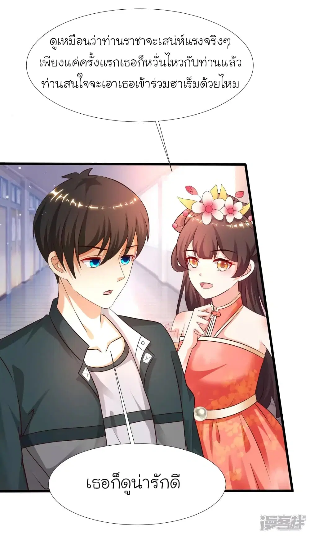 The Strongest Peach Blossom ตอนที่ 214 หน้า 31