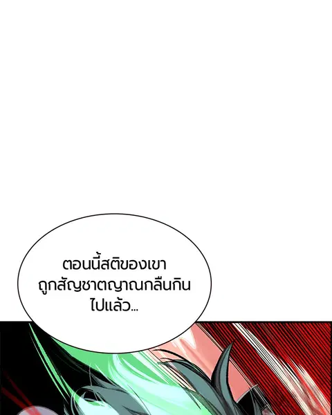Jungle Juice ตอนที่ 53 หน้า 80