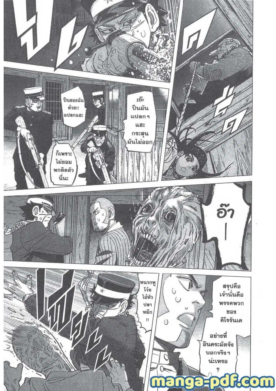 Golden Kamuy ตอนที่ 130 หน้า 5