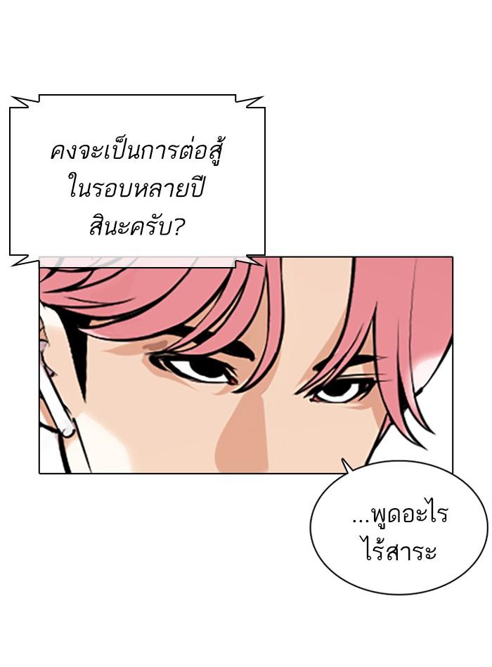 Lookism ตอนที่ 359 หน้า 202