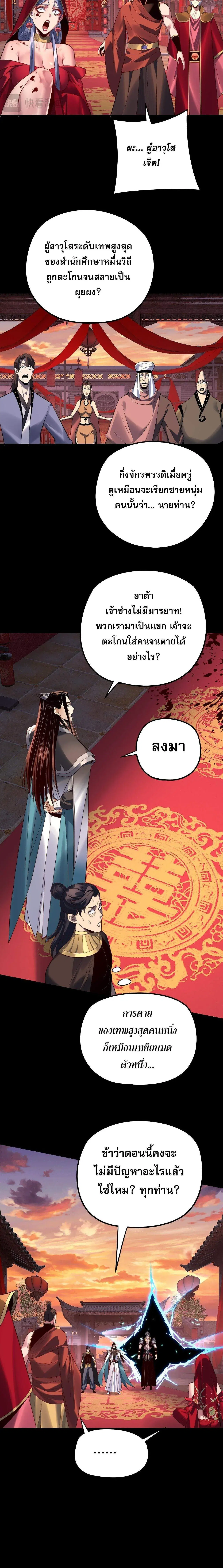 Villain is here ตอนที่ 248 หน้า 11