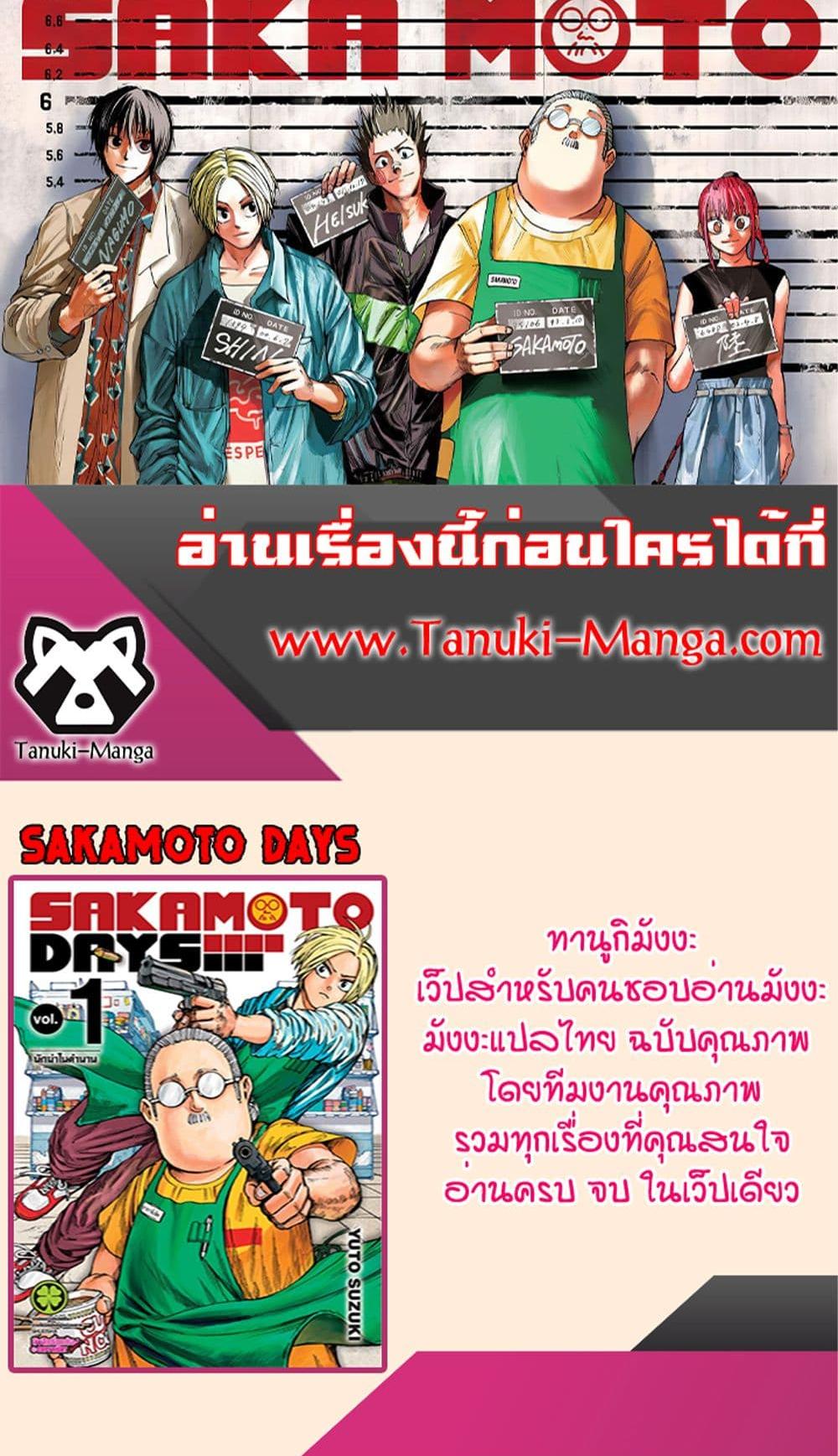 Sakamoto Days ตอนที่ 139 หน้า 4