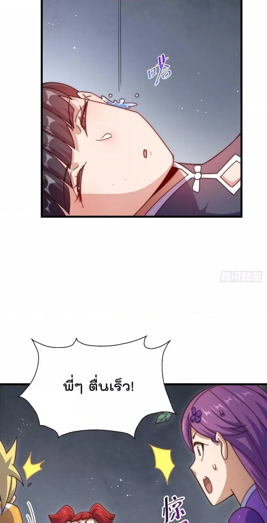 Who is your Daddy ตอนที่ 192 หน้า 70