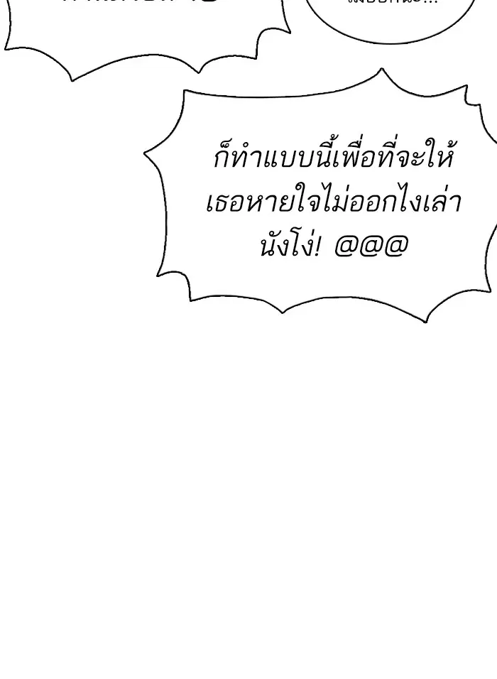 How to Fight ตอนที่ 45 หน้า 23