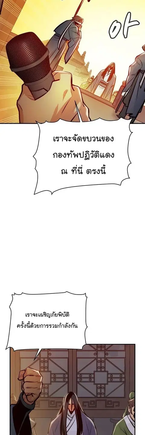 The Lone Necromancer ตอนที่ 105 หน้า 38