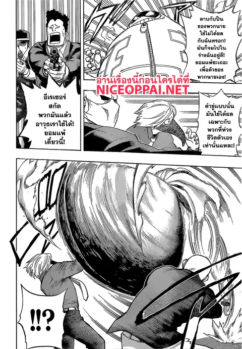 Boku no Hero Academia ตอนที่ 140 หน้า 4