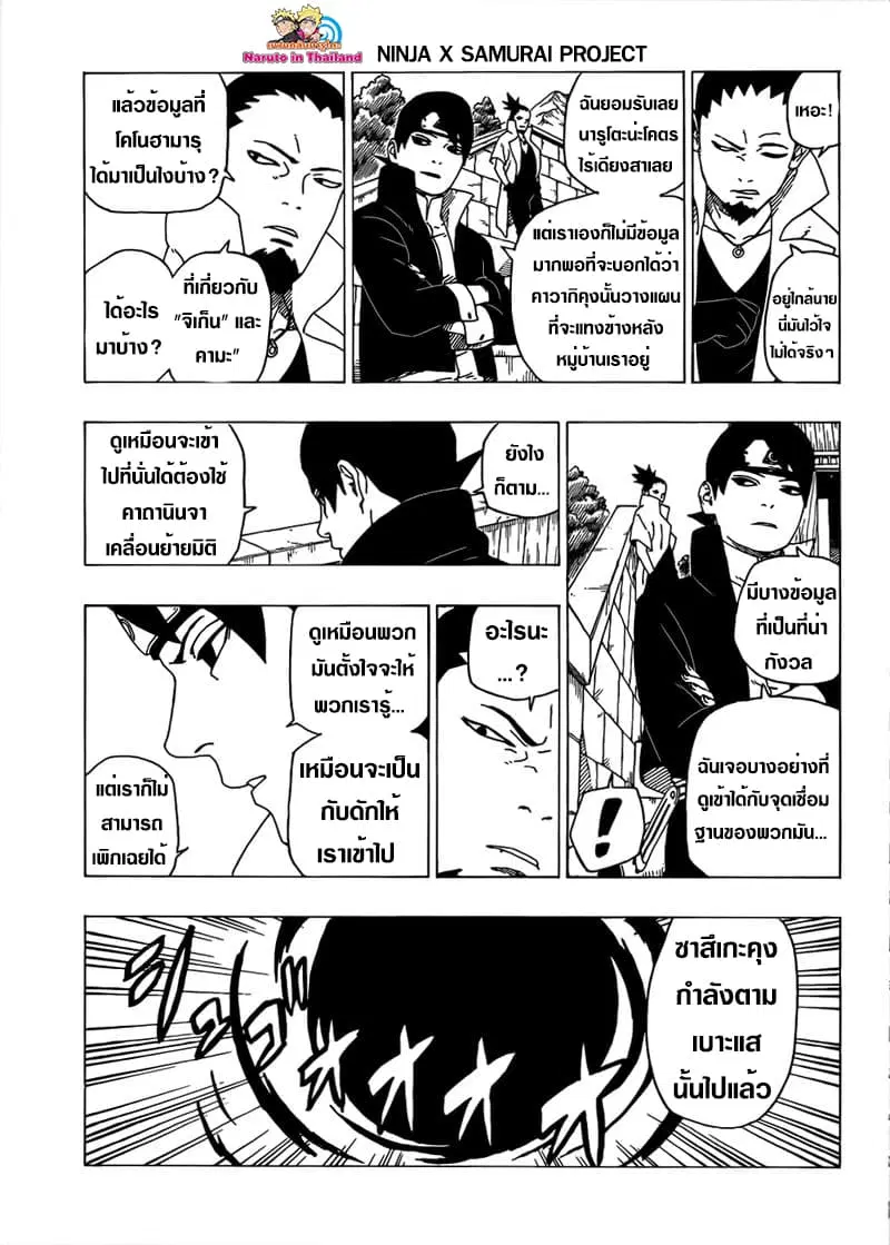Boruto: Naruto Next Generations – โบรูโตะ: นารูโตะ เน็กซ์ เจนเนเรชั่น ตอนที่ 35 หน้า 13