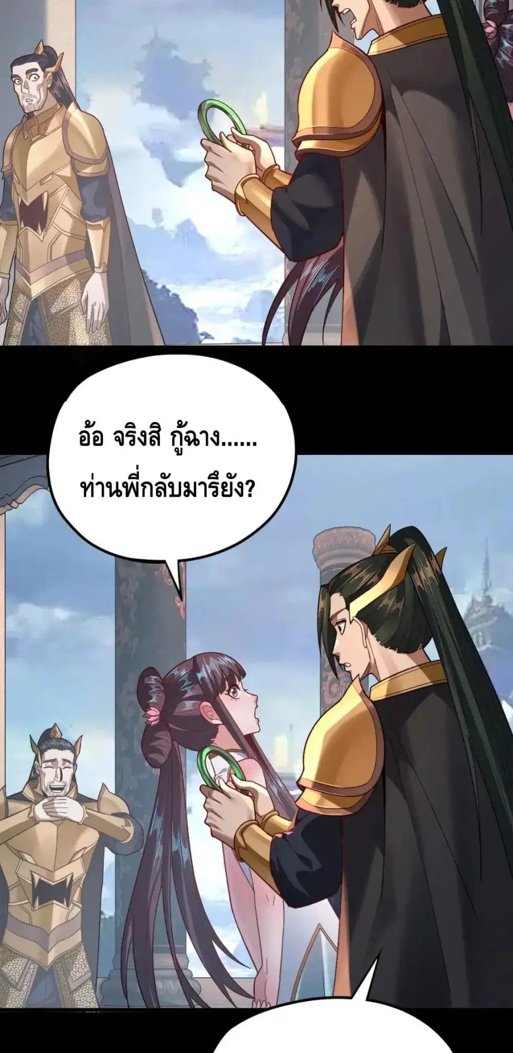 Villain is here ตอนที่ 116 หน้า 22