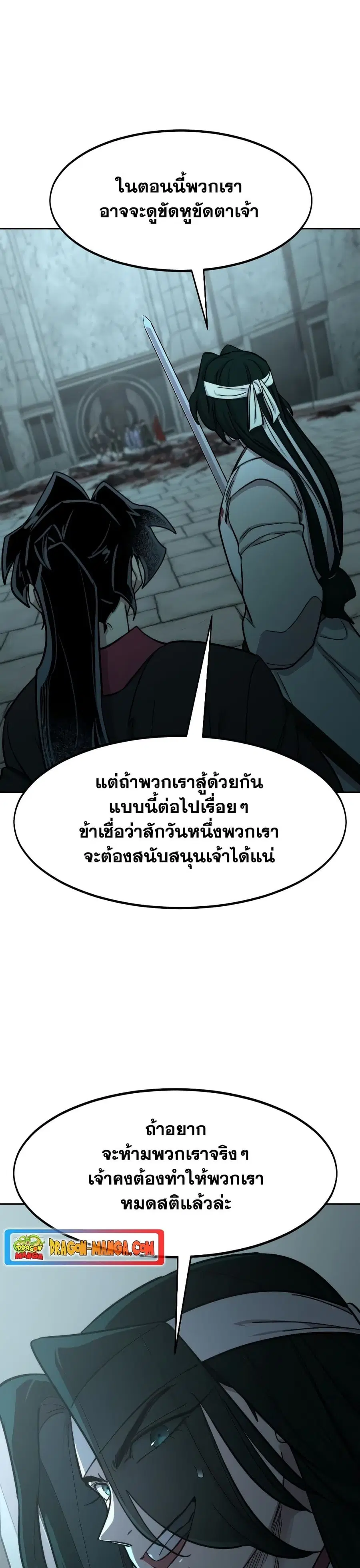 Return of the Mount Hua Sect ตอนที่ 98 หน้า 23
