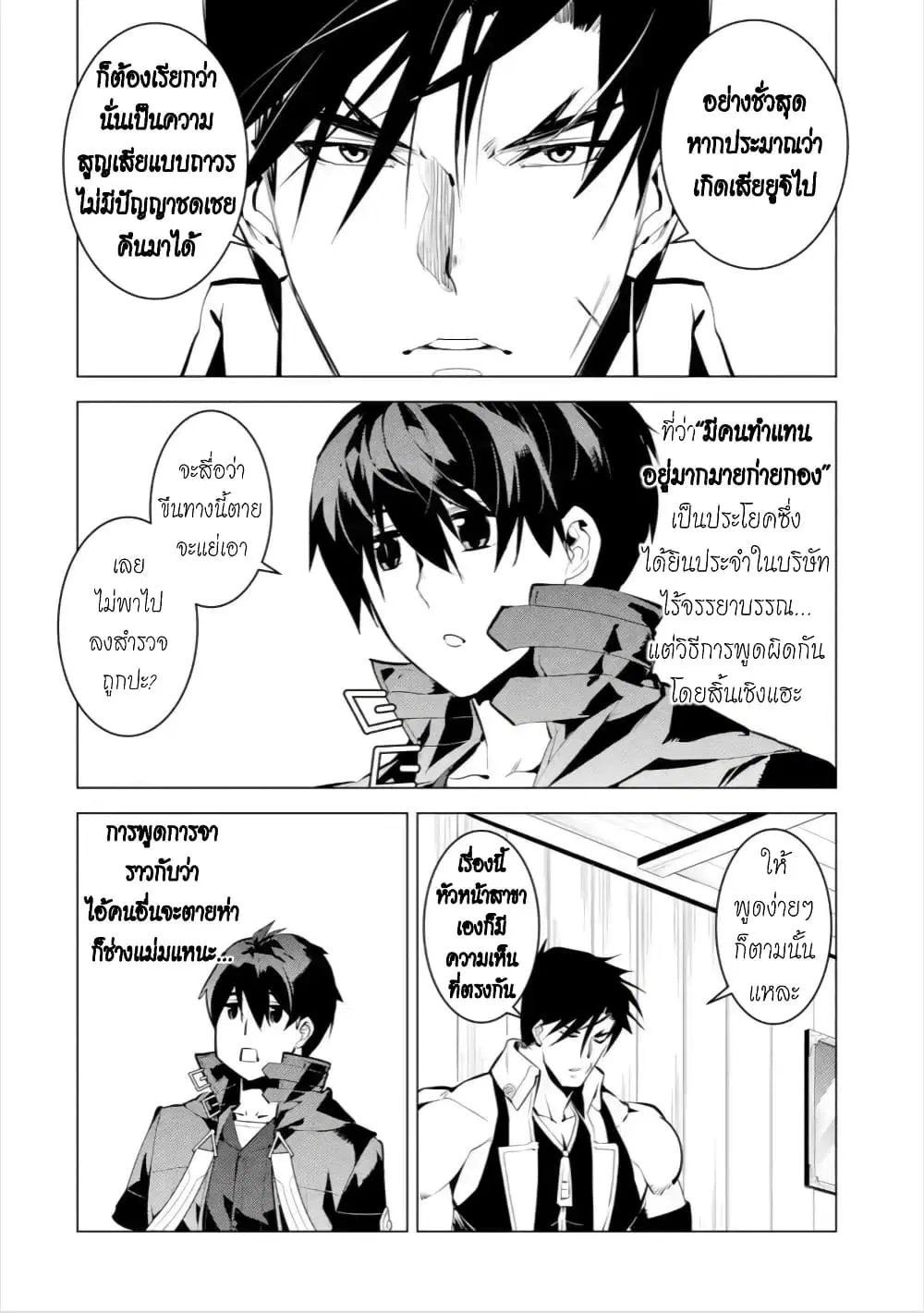 Tensei Kenja no Isekai Life ตอนที่ 44.1 หน้า 14