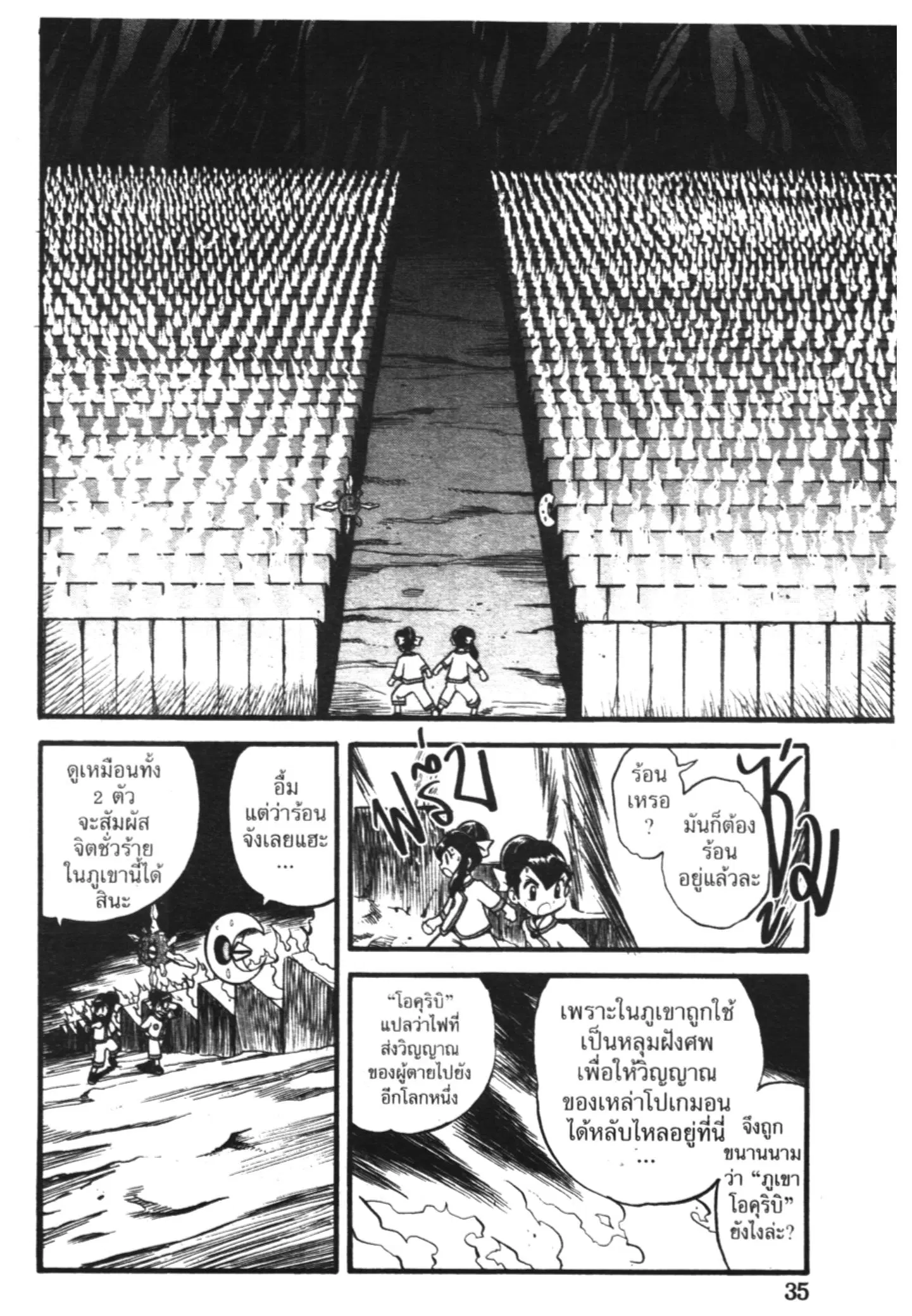 Pokémon ตอนที่ 228 หน้า 14