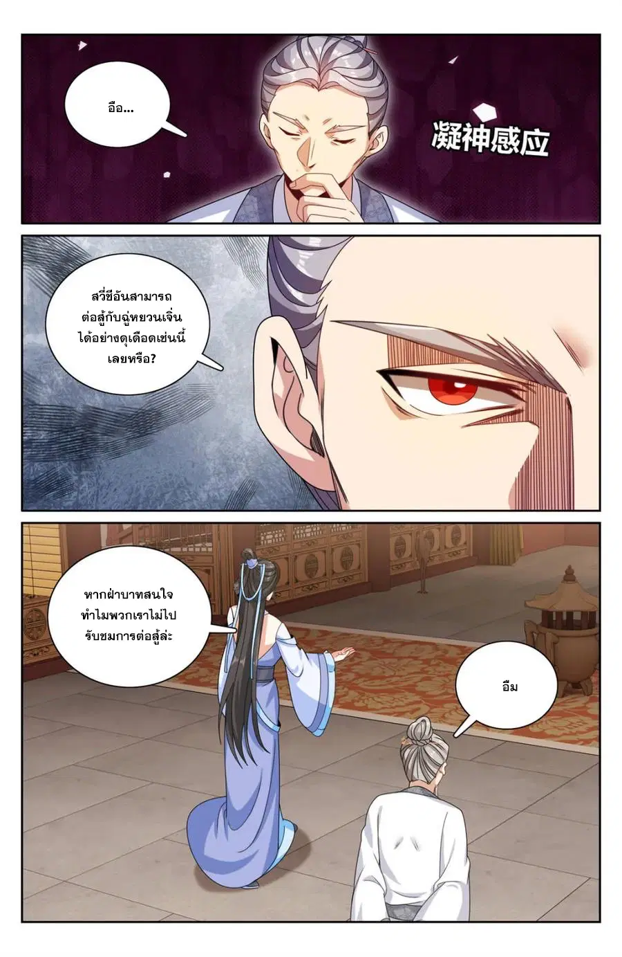 Nightwatcher ตอนที่ 341 หน้า 13