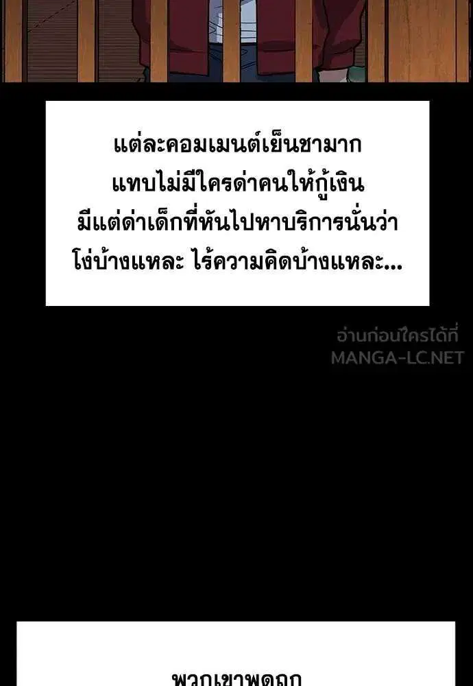 True Education ตอนที่ 230 หน้า 87