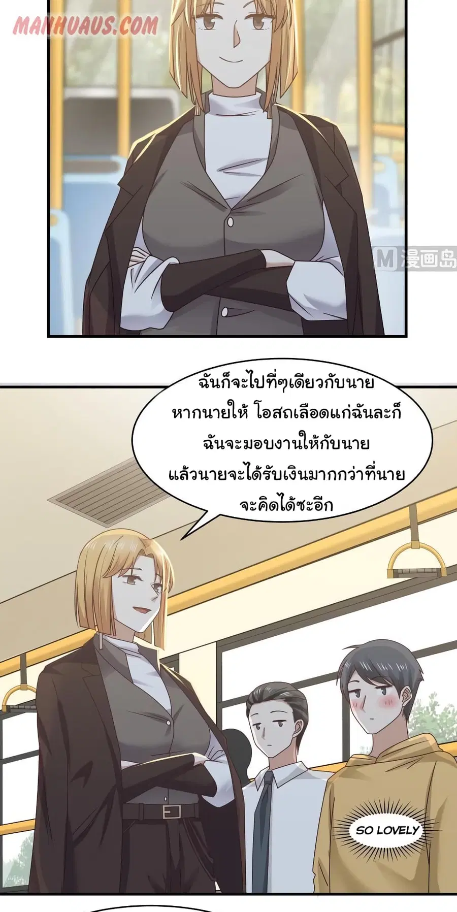 I Have a Dragon in My Body ตอนที่ 217 หน้า 7