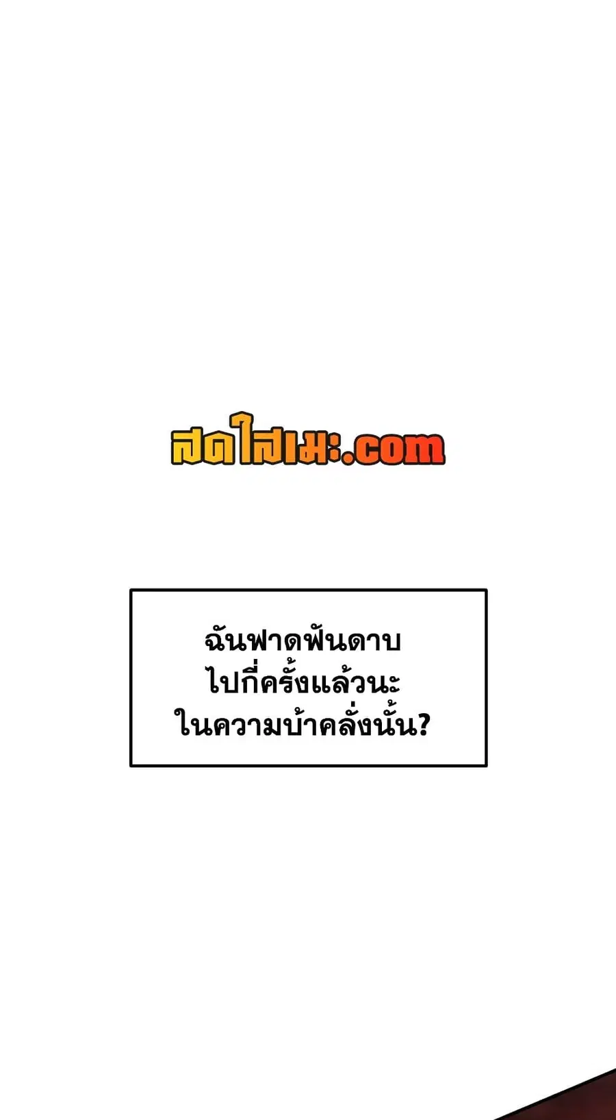 Ranker Who Lives A Second Time ตอนที่ 170 หน้า 71