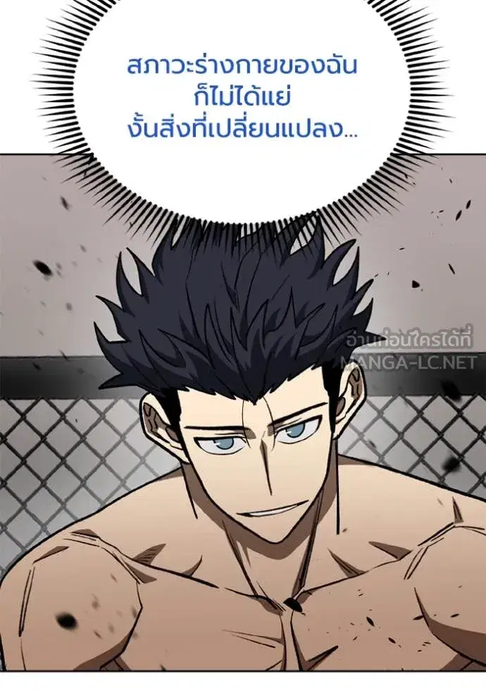 King of the Octagon ตอนที่ 179 หน้า 33